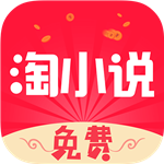 免费淘小说 3.7版