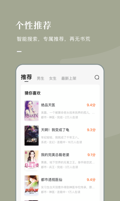 番茄免费小说会员激活版