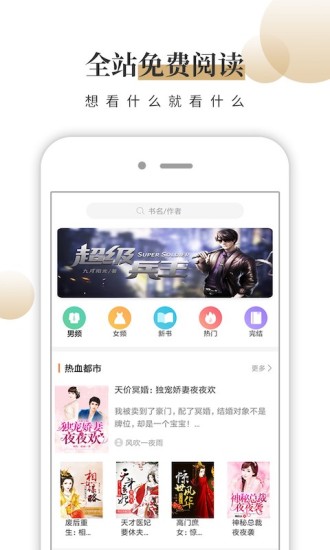 风行掌上阅读免费版