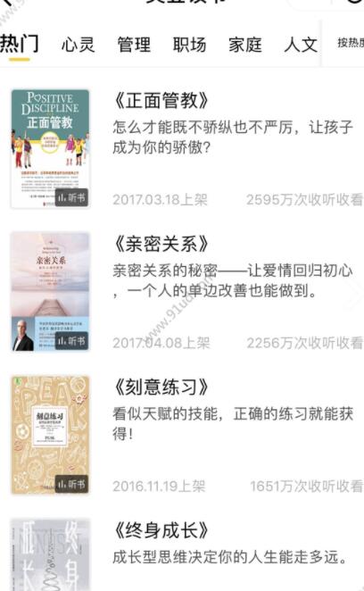 樊登读书吾爱破解版