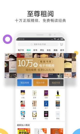 当当云阅读2022最新版