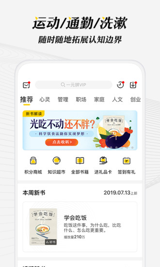 樊登读书4.0破解版