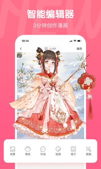 触漫 无限金币无限钻石版