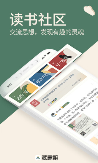 藏书馆2022破解版