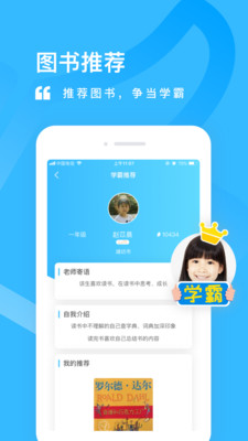 一米阅读家长端