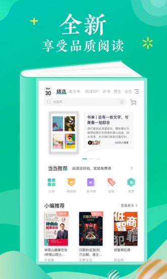 当当云阅读VIP免费版