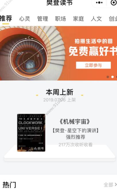 樊登读书吾爱破解版