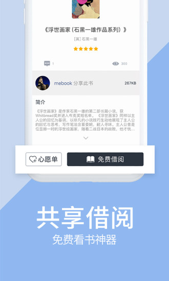 藏书馆无限借阅破解版