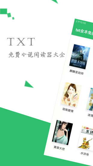 txt全本免费阅读器去广告版