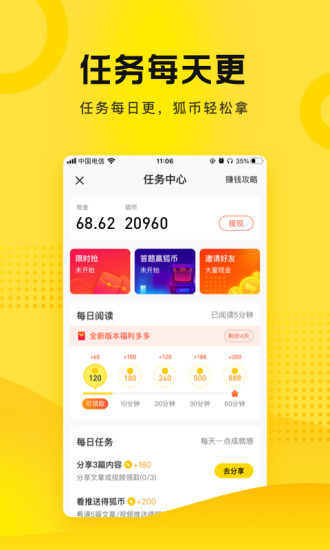 搜狐资讯3.2.22版