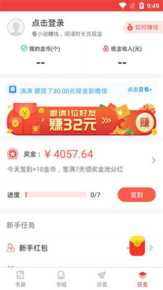 免费淘小说 破解版