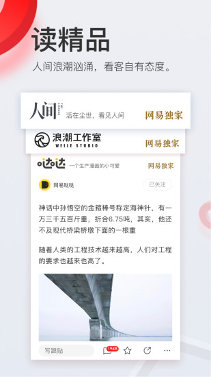 网易新闻历史版