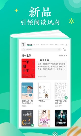 当当云阅读VIP免费版