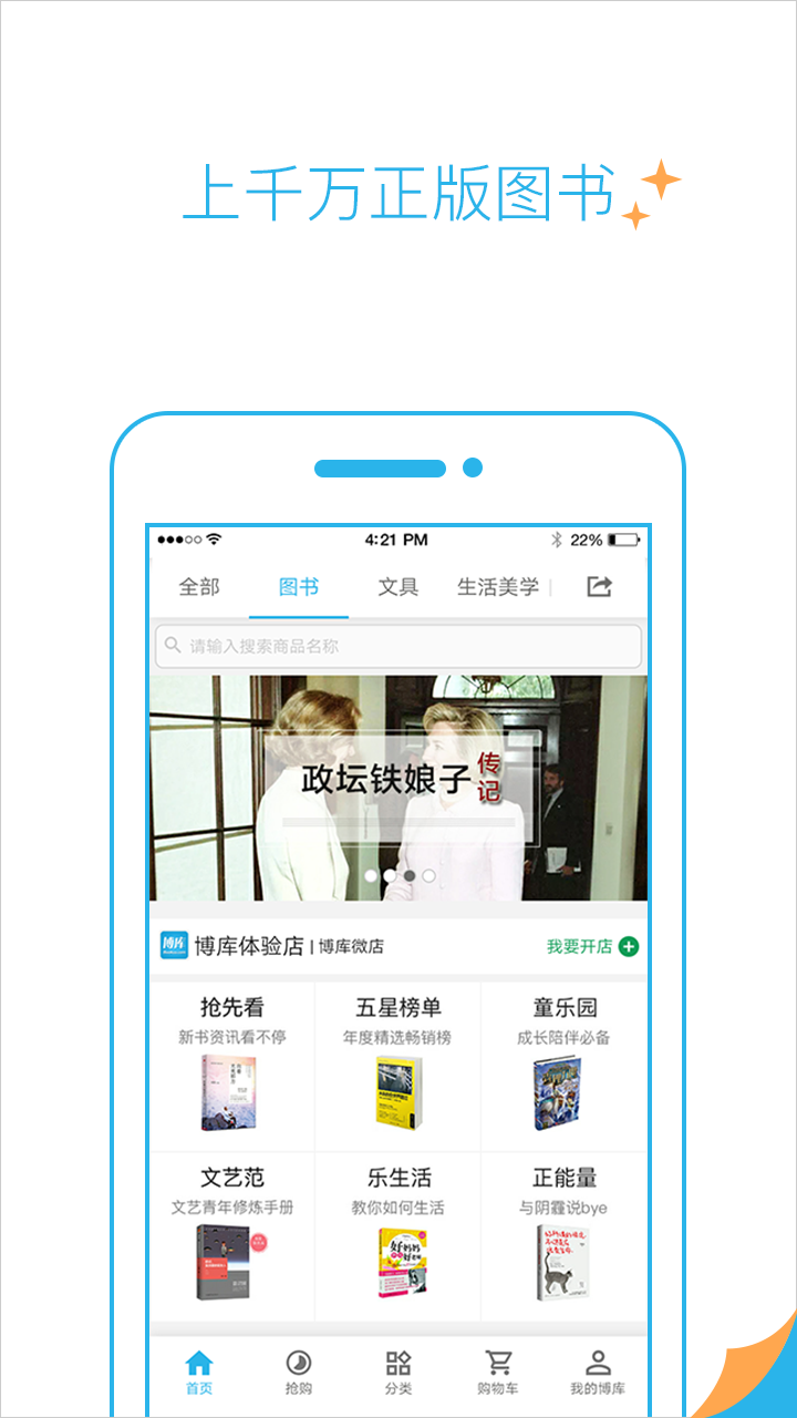博库图书馆免费版