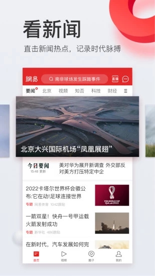 网易新闻2022版