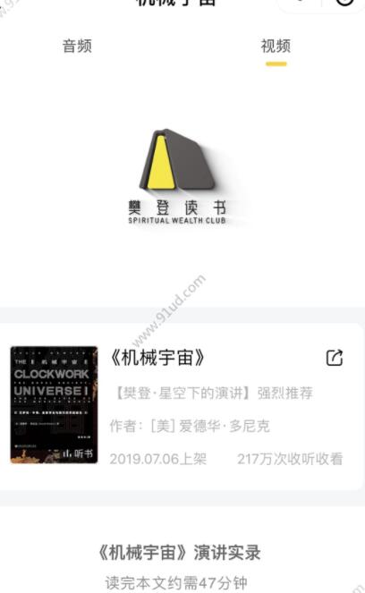 樊登读书吾爱破解版
