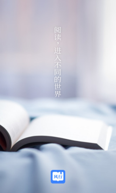 风行掌上阅读2022最新版