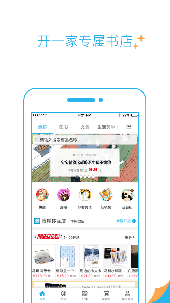 博库图书馆免费版