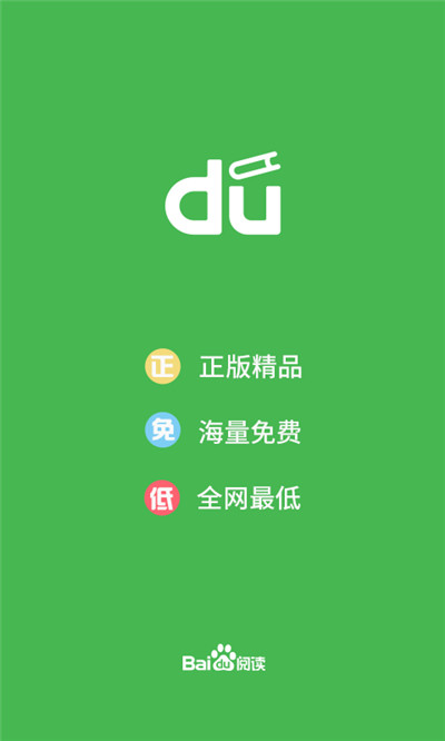 百度阅读2022版