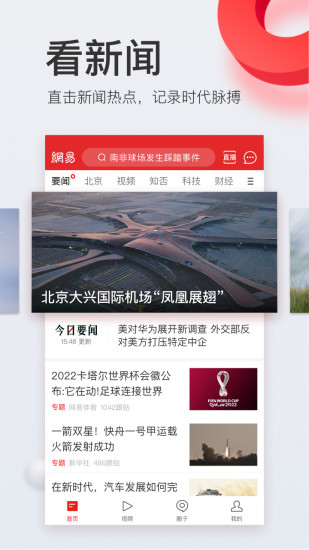 网易新闻历史版