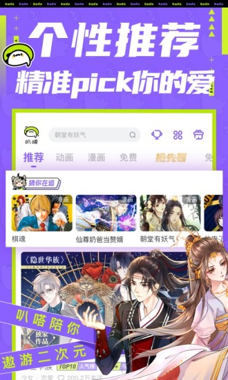 叭嗒 免登陆破解版