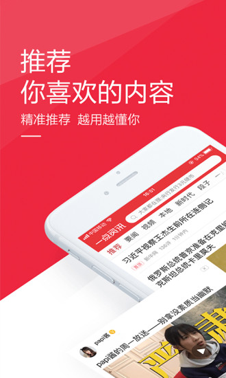 一点资讯旧版本