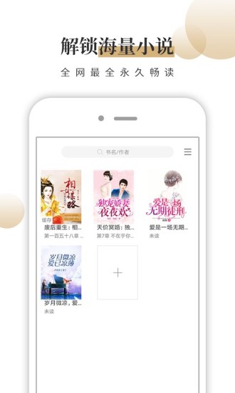 风行掌上阅读免费版