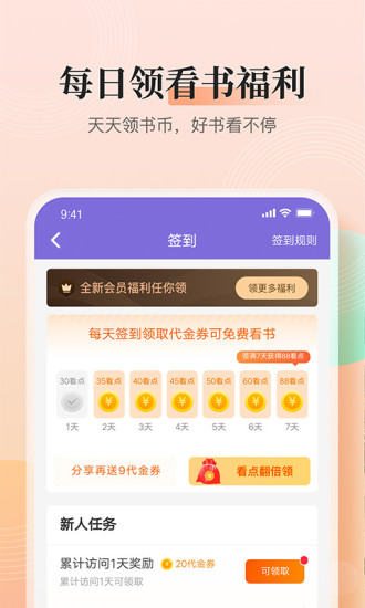 点众快看小说2022版