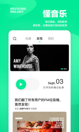 豆瓣FM 历史版