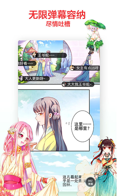 知音漫客全解锁破解版