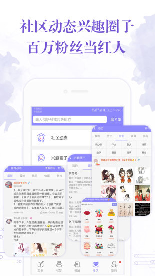 手机写小说免费版