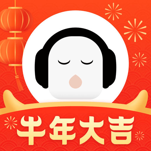 懒人听书 吾爱破解版
