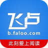 飞卢小说 2022最新版