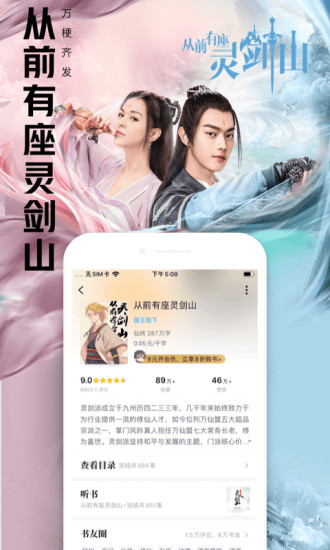QQ阅读 8.3.5版