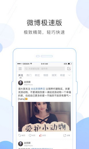 微博极速版 旧版