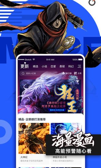腾讯动漫 付费章节破解版
