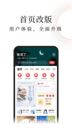 蜻蜓FM 听书免费版