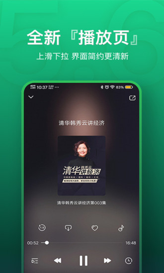 氧气听书 免费破解版