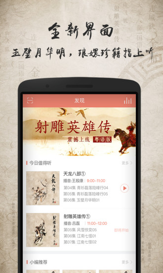 金庸听书 在线收听版