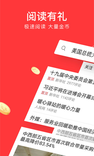 今日头条极速版 精简版