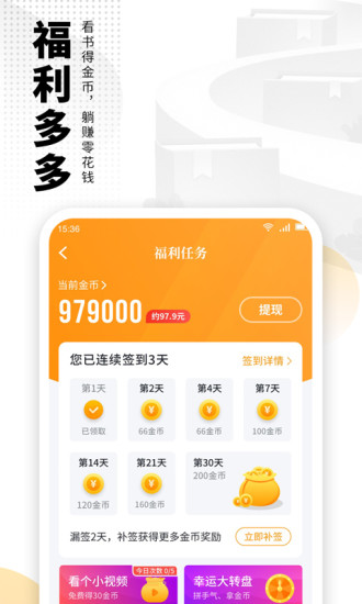 爱看书免费小说 破解版