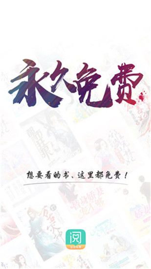阅友免费小说 最新版