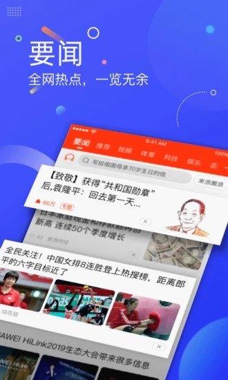 新浪新闻 APP