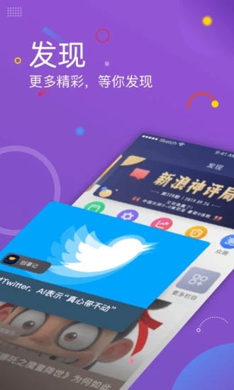 新浪新闻 APP