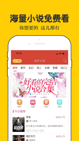 话本小说 5.7.8版