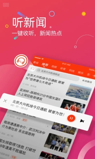 新浪新闻 APP