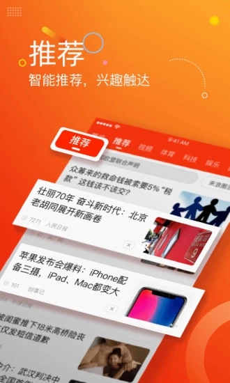 新浪新闻 APP