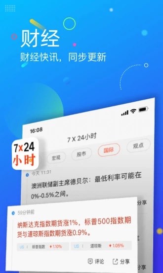 新浪新闻 APP