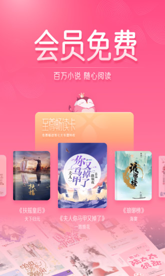 红袖读书 无限红柚币版