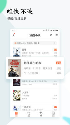 宜搜小说 去广告版